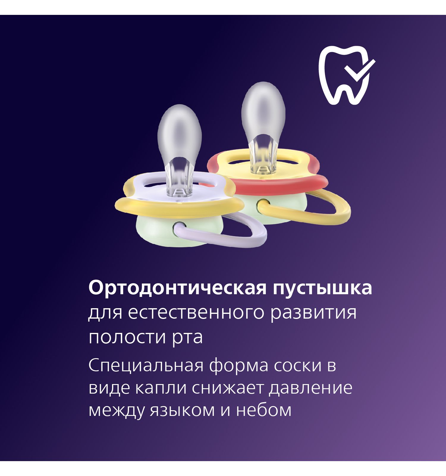Пустышка Philips Avent силикон ортодонтическая от 6 мес. 2 шт. - фото 2