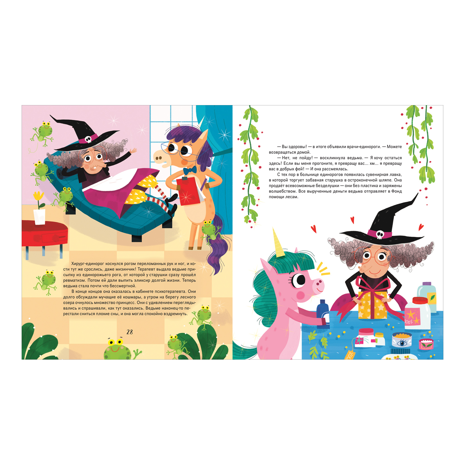 Книга Единорожки Добрые сказки для малышей - фото 4