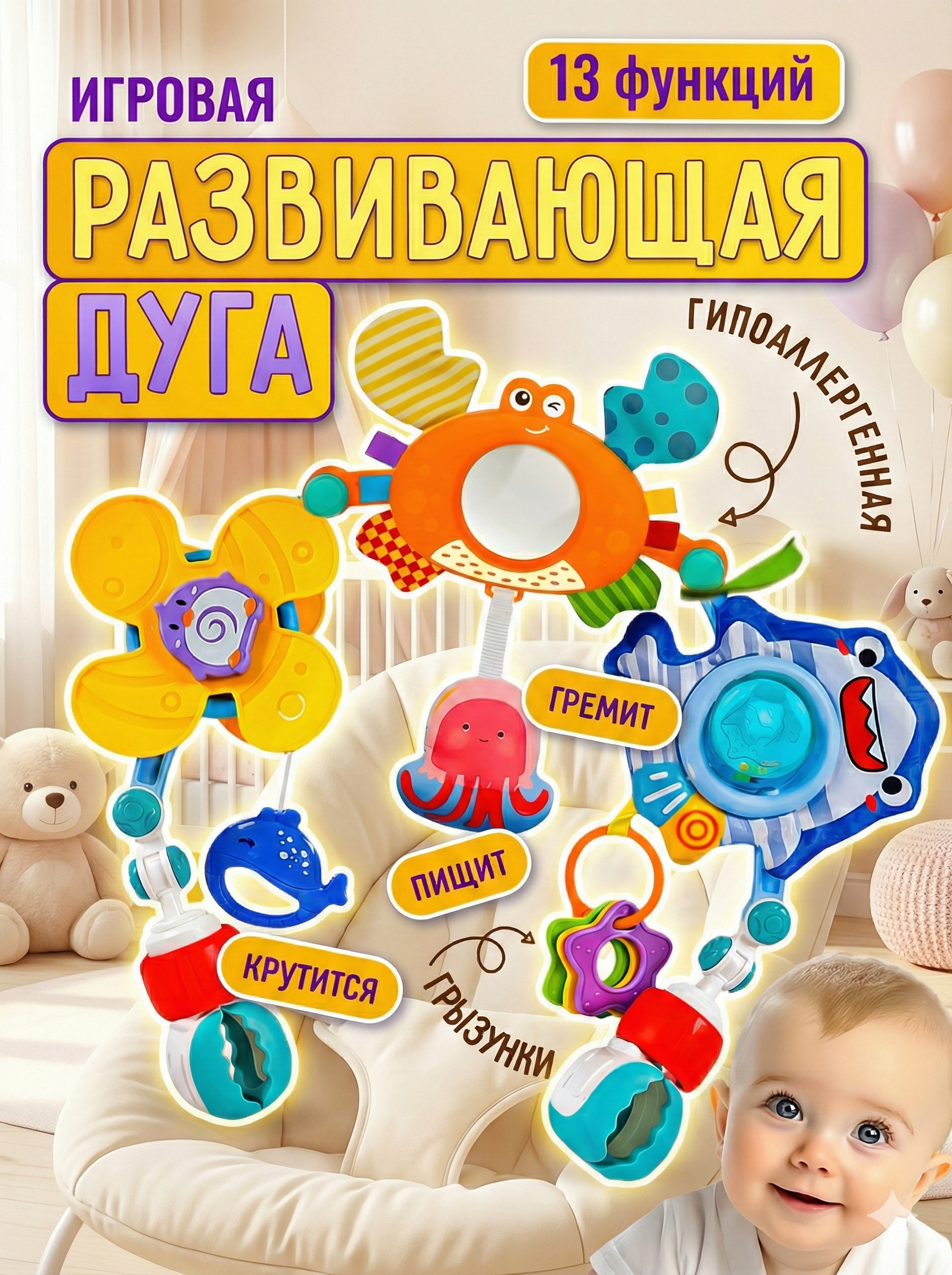 Дуга SHARKTOYS Океан развивающая дуга - фото 1