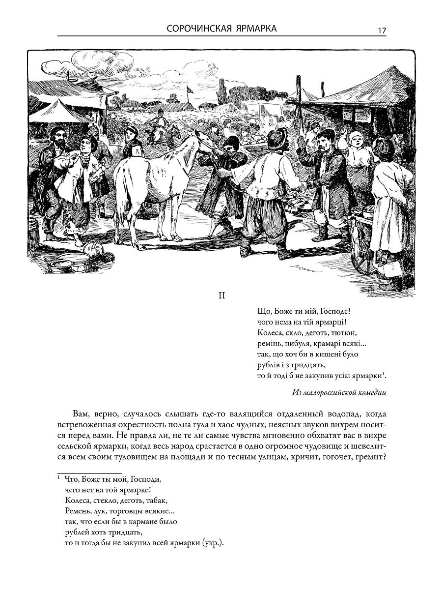 Книга СЗКЭО БМЛ Вечера на хуторе близ Диканьки. Миргород - фото 2
