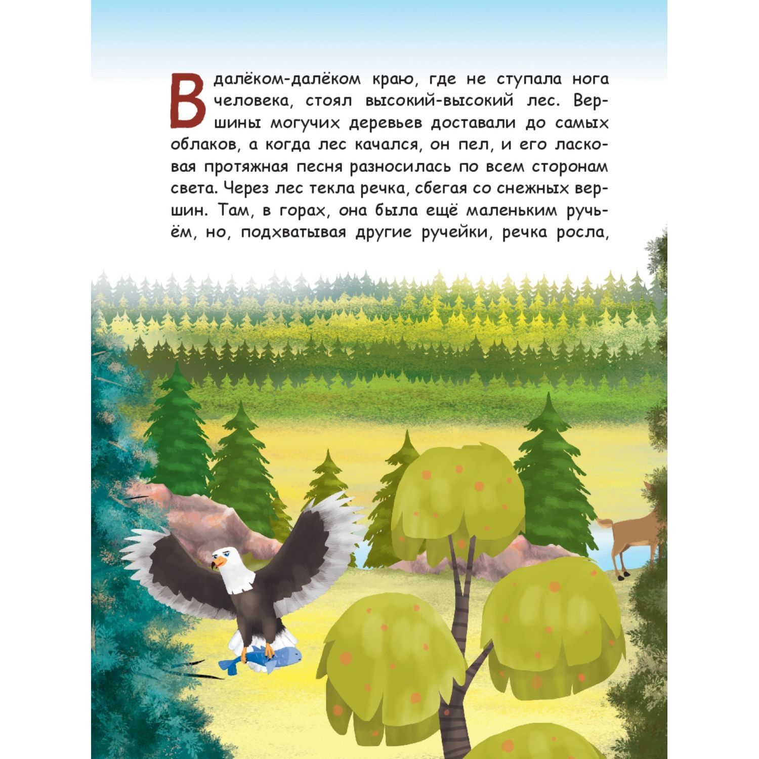Книга Эксмо Медвежонок привереда - фото 2