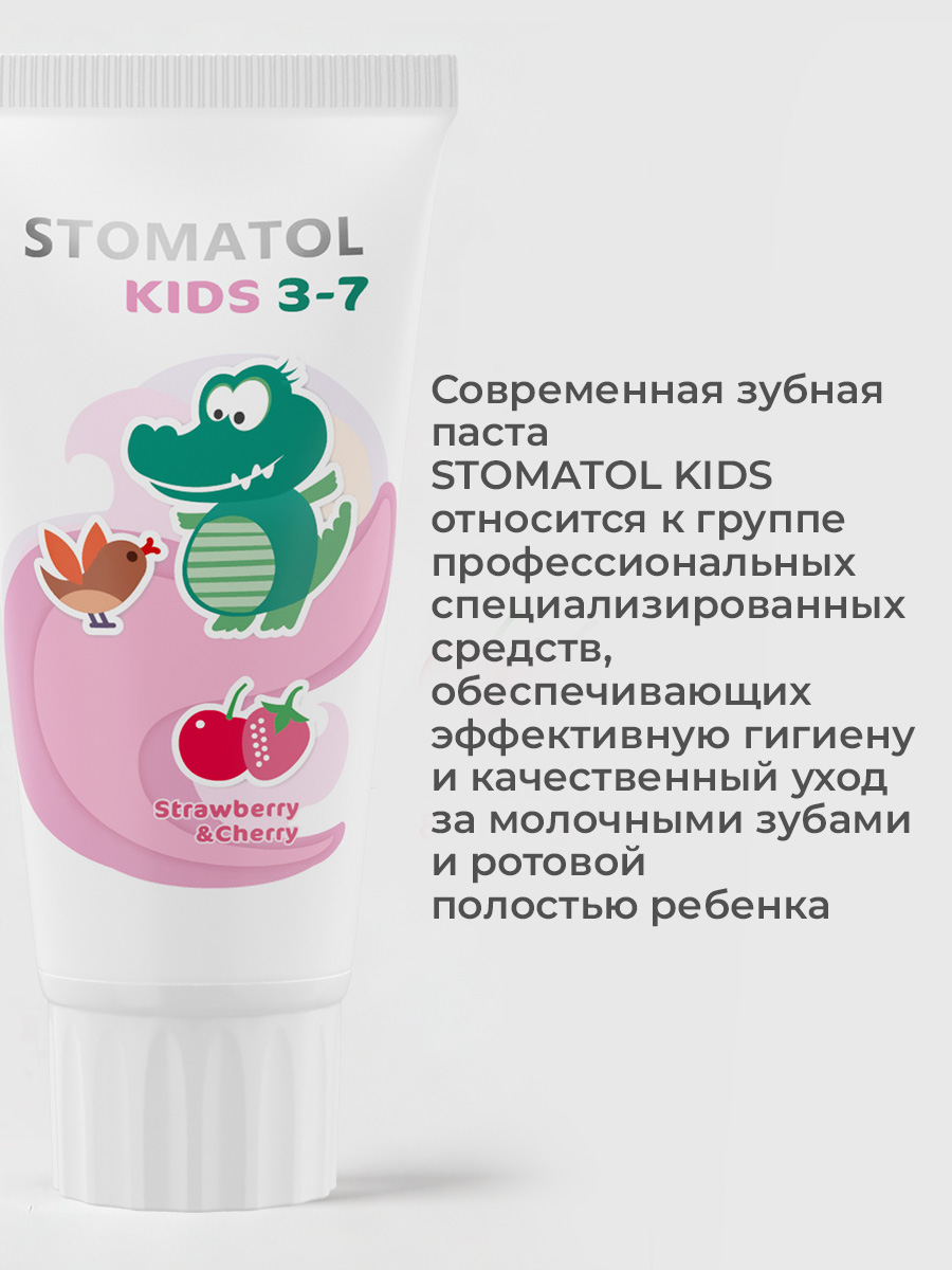 Зубная паста STOMATOL Клубника и вишня 50 г - фото 5