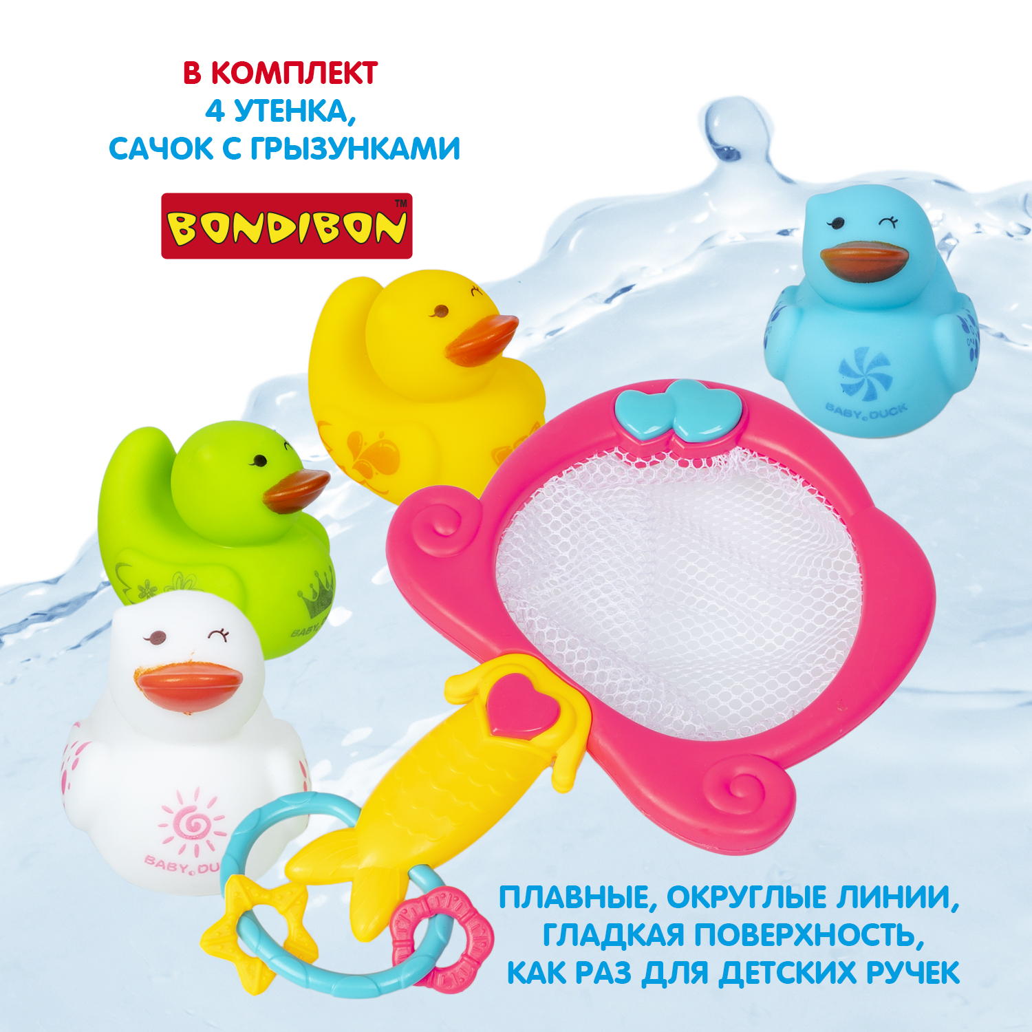 Игрушка Bondibon для ванной Сачок и 4 утенка - фото 7