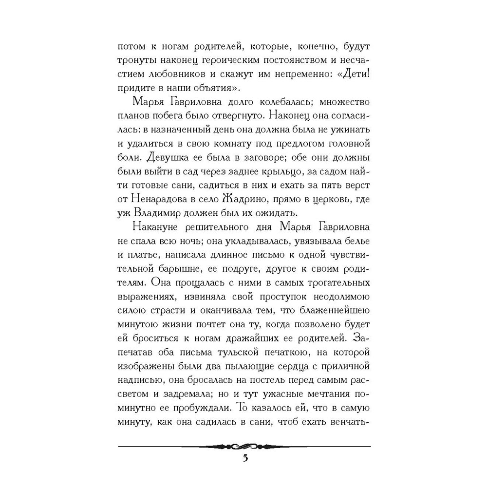Книга Проспект Повести Белкина Комплект в подарочном футляре. Школьная программа - фото 19