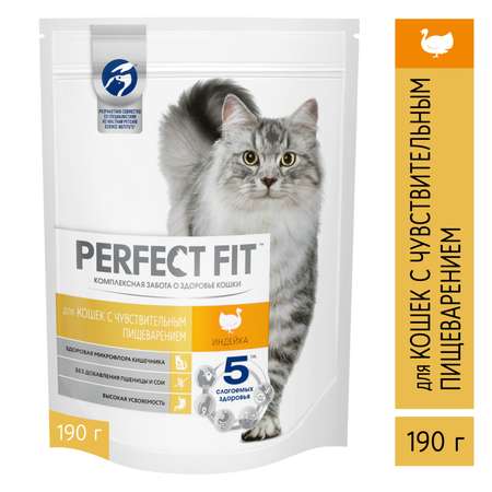 Корм сухой для кошек PerfectFit 190г с индейкой с чувствительным пищеварением
