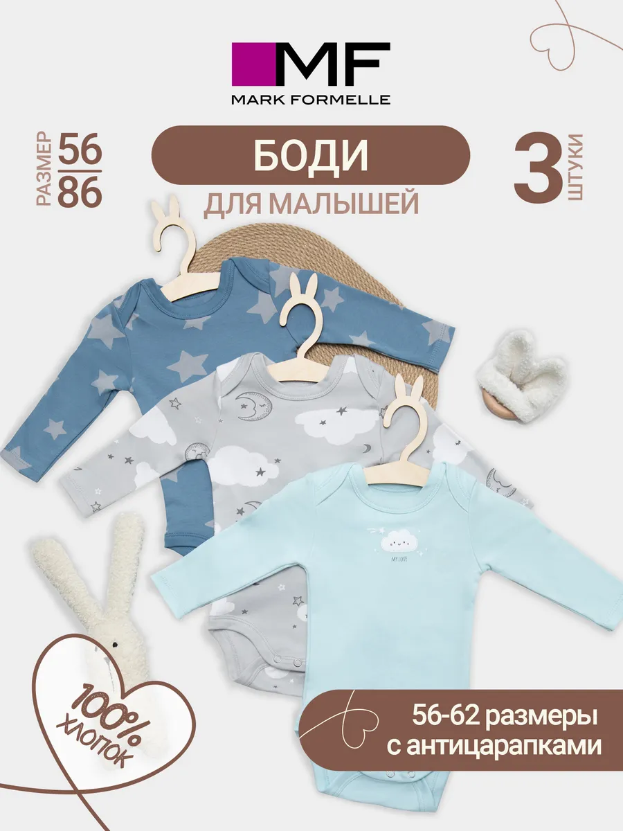 Боди 3 шт Mark Formelle (Марк Формэль) 13016-3/голубой +облака на сером +звезды на сине -сером - фото 2