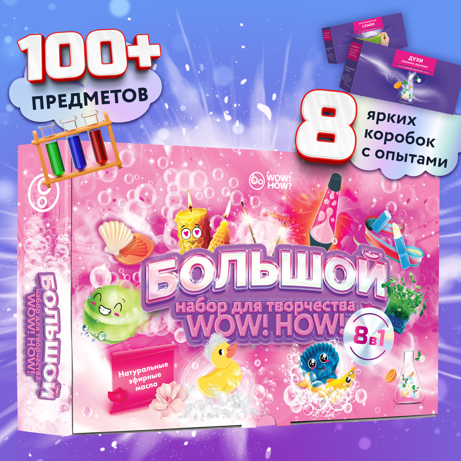Набор WOW! HOW? Творческий комбо сделай сам косметика - фото 1