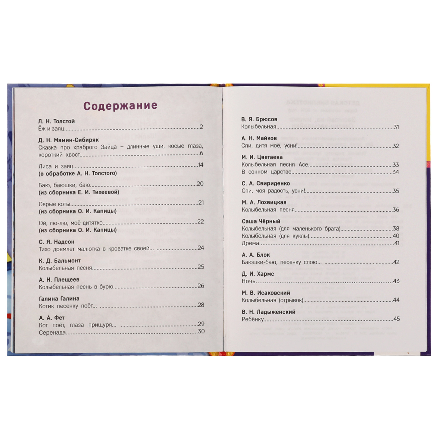Книга УМка Засыпай-ка мишка. Сказки-засыпайки - фото 2
