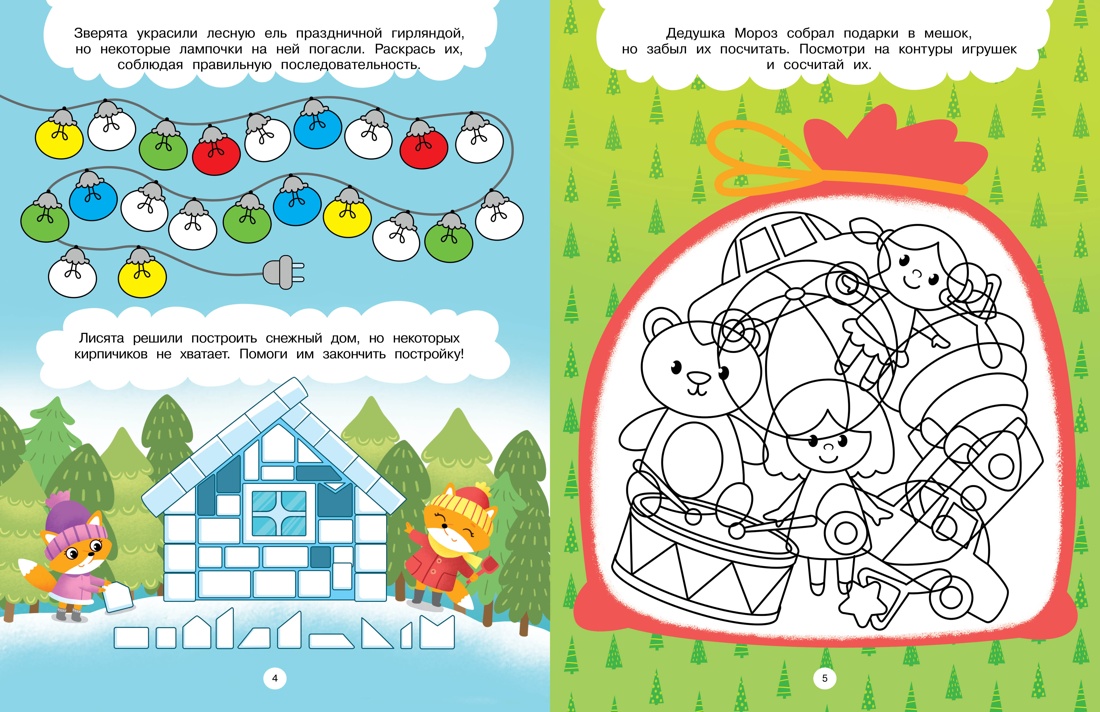 Книга Махаон Новогодние тайны - фото 7