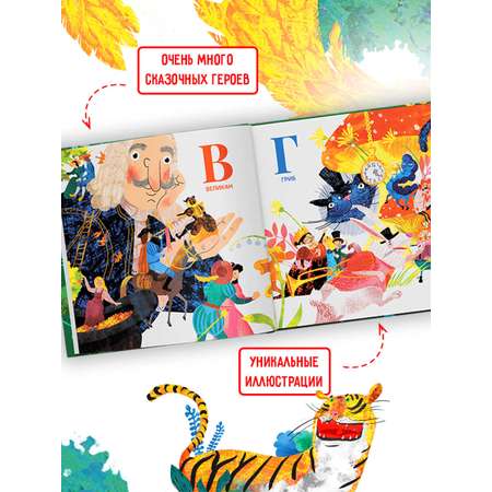 Книжка-картинка для детей Феникс + Сказочная азбука