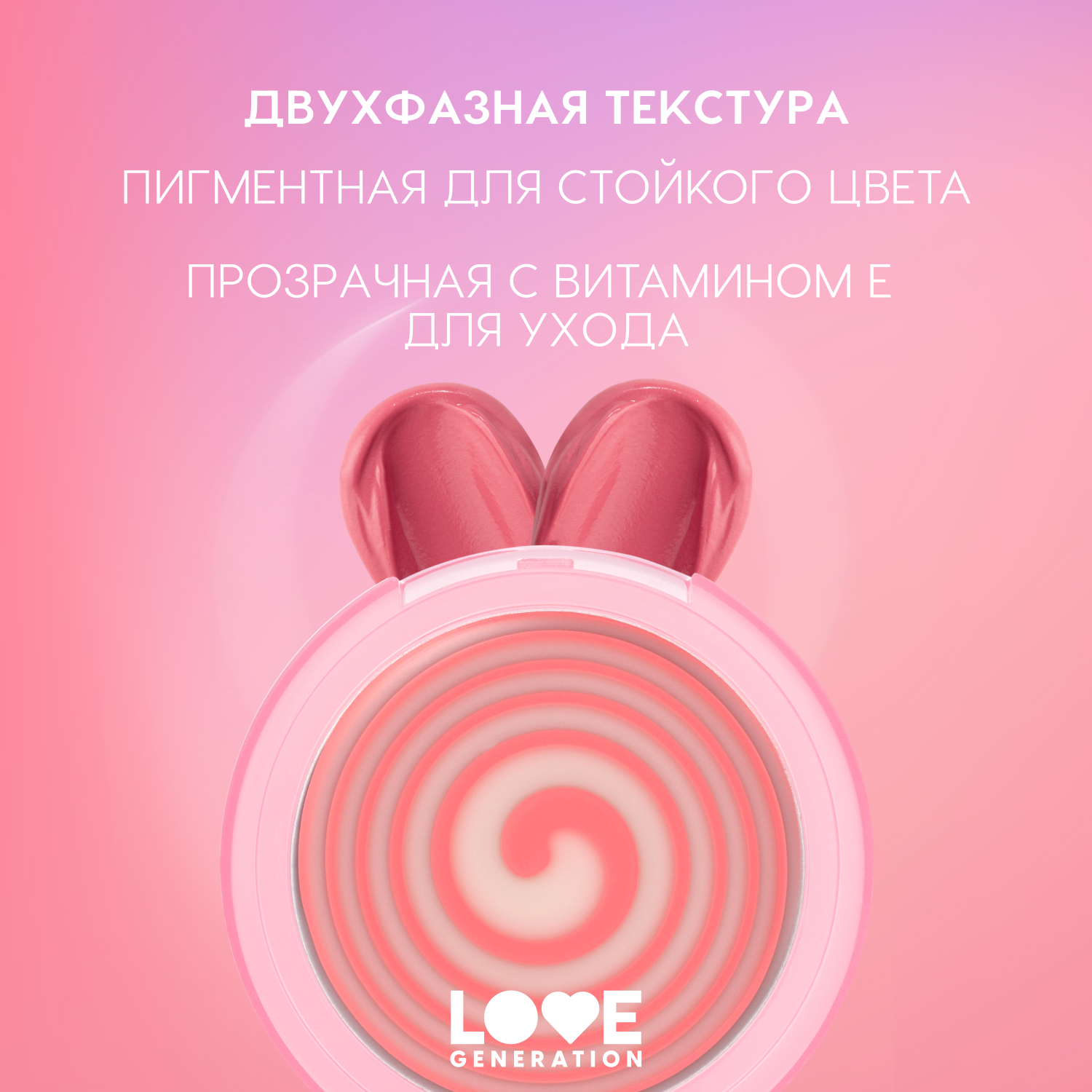 Румяна для лица кремовые Love Generation Blush Me Up двухфазная текстура тон 02 нежно-розовый 2.7г - фото 5