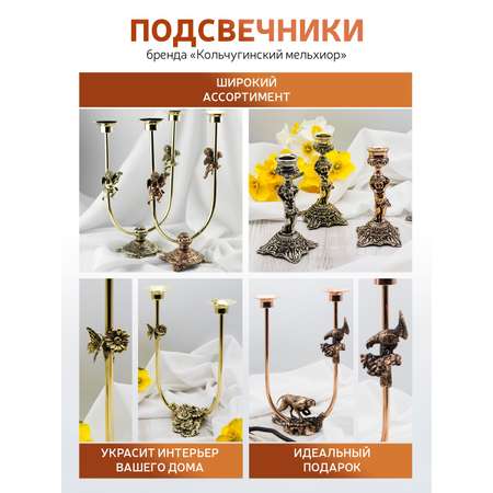 Подсвечник Кольчугинский мельхиор Амур латунный с чернением
