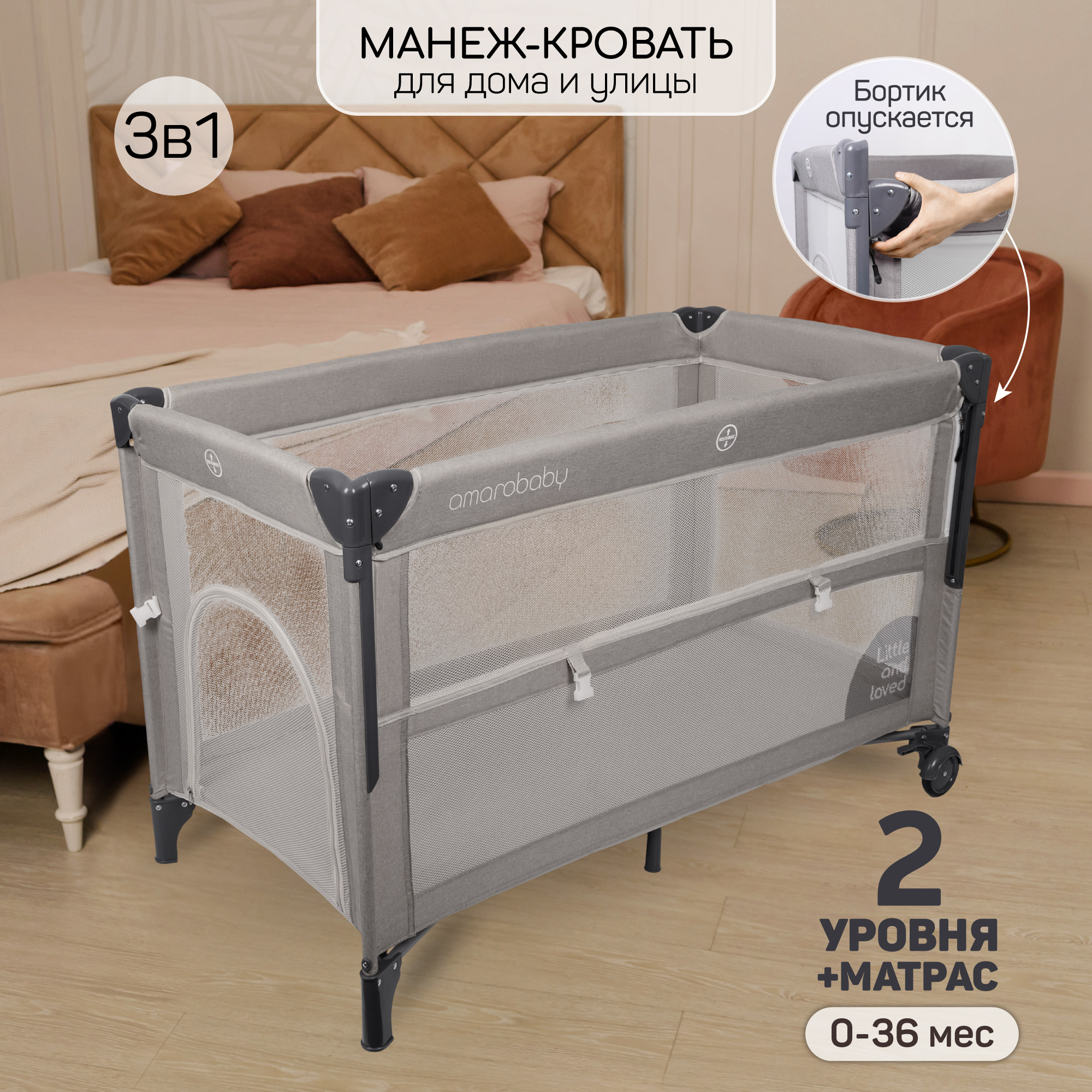 Манеж-кровать Amarobaby transform Classic прямоугольный серый AMARO-26TrC/11 - фото 1
