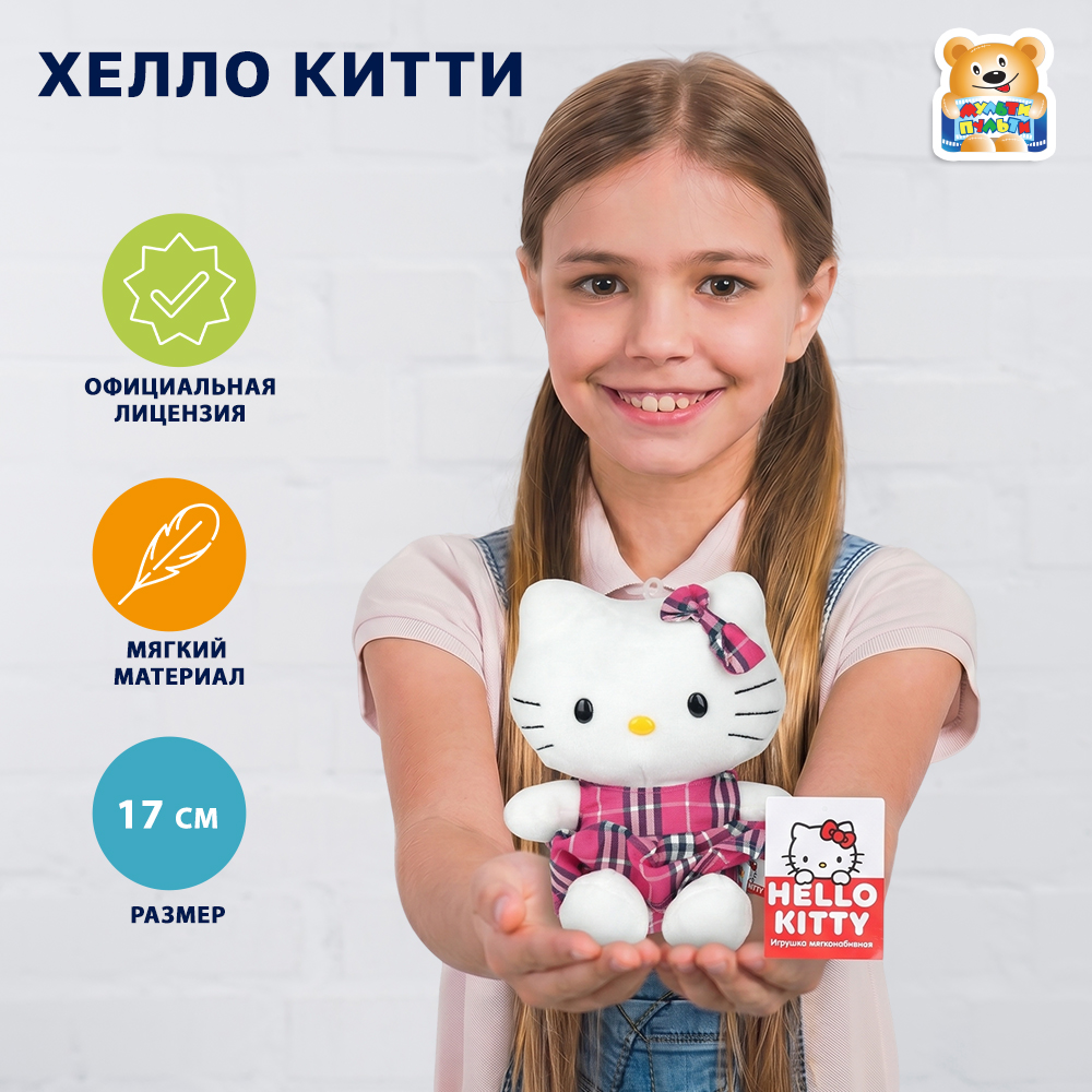 Изображение товара Мягкая игрушка Мульти Пульти Хелло Китти 17 см для детей от 3 лет Изображение товара Мягкая игрушка Мульти Пульти Хелло Китти 17 см для детей от 3 лет