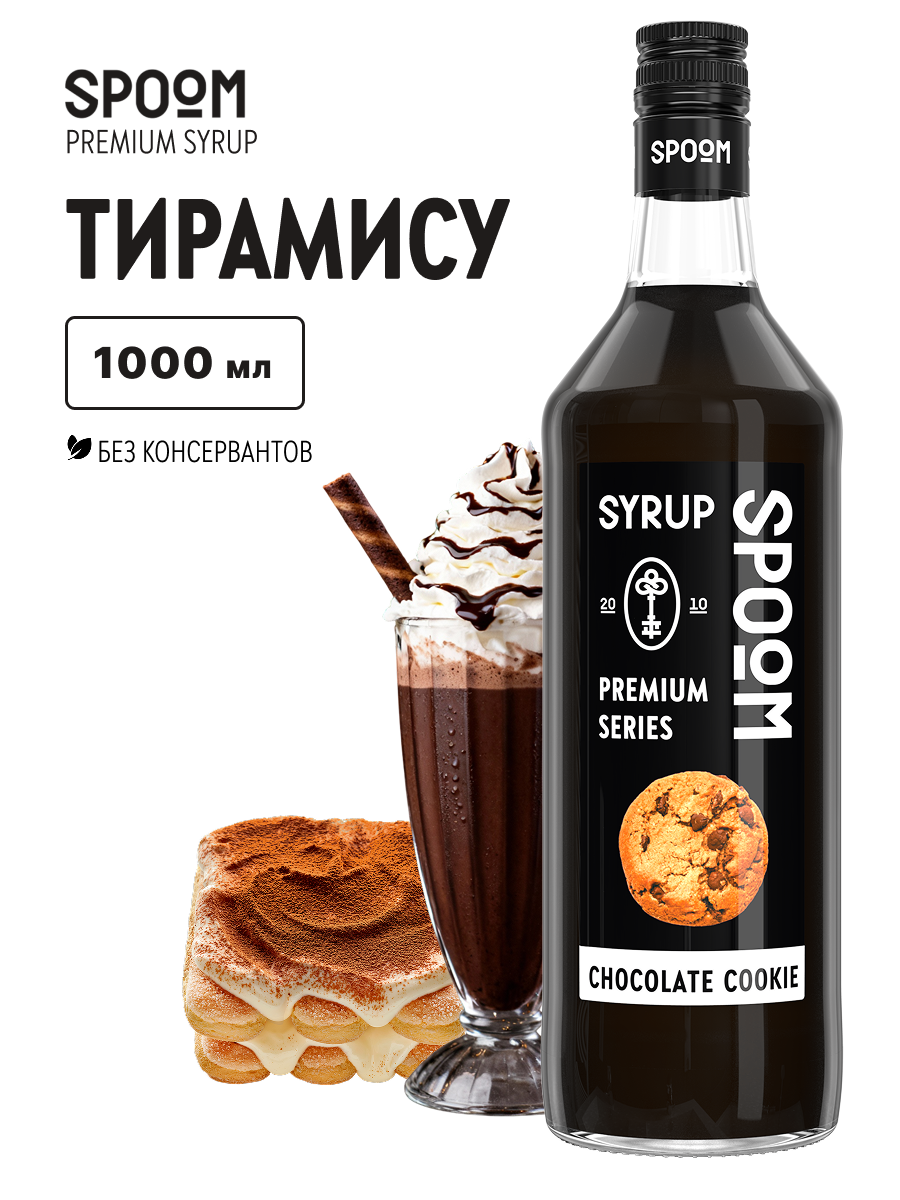 Изображение товара Сироп SPOOM Тирамису 1л для коктейлей десертов и напитков