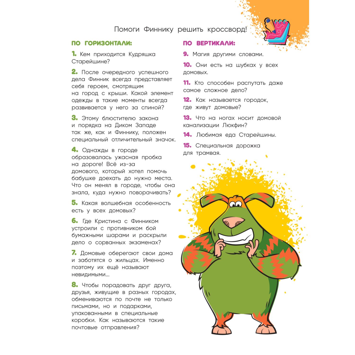 Раскраска Эксмо Финник Удивительное расследование - фото 5