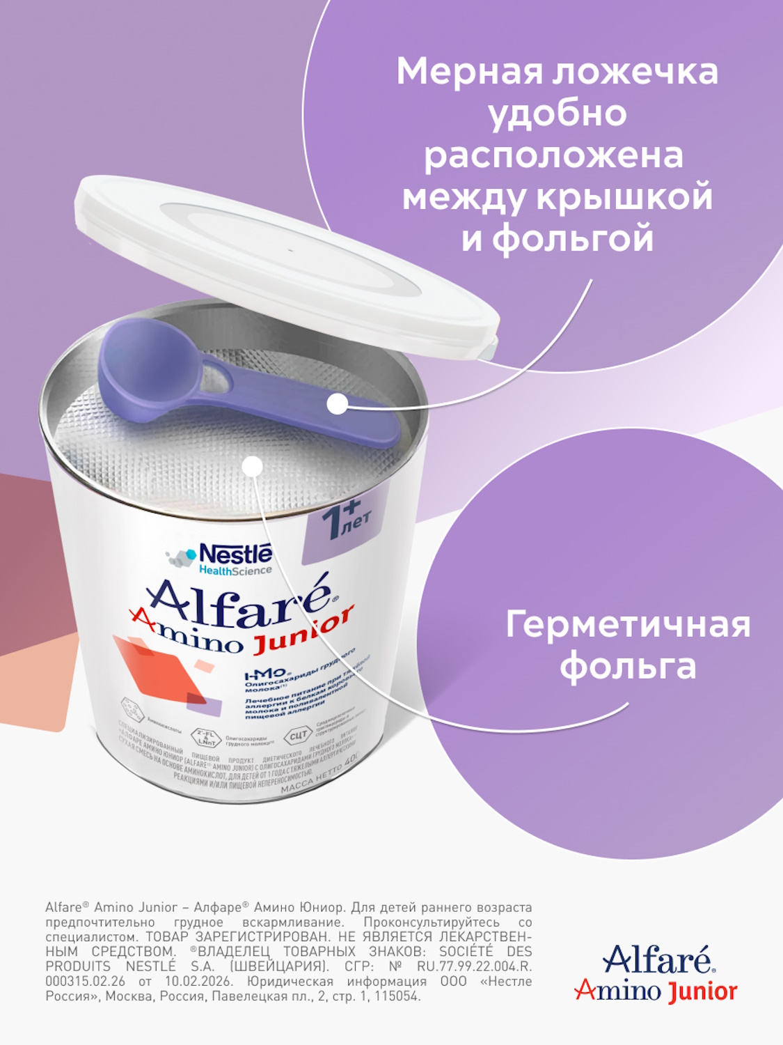 Смесь Nestle Health Science Alfare Amino Junior HMO 400г с 1 года - фото 14