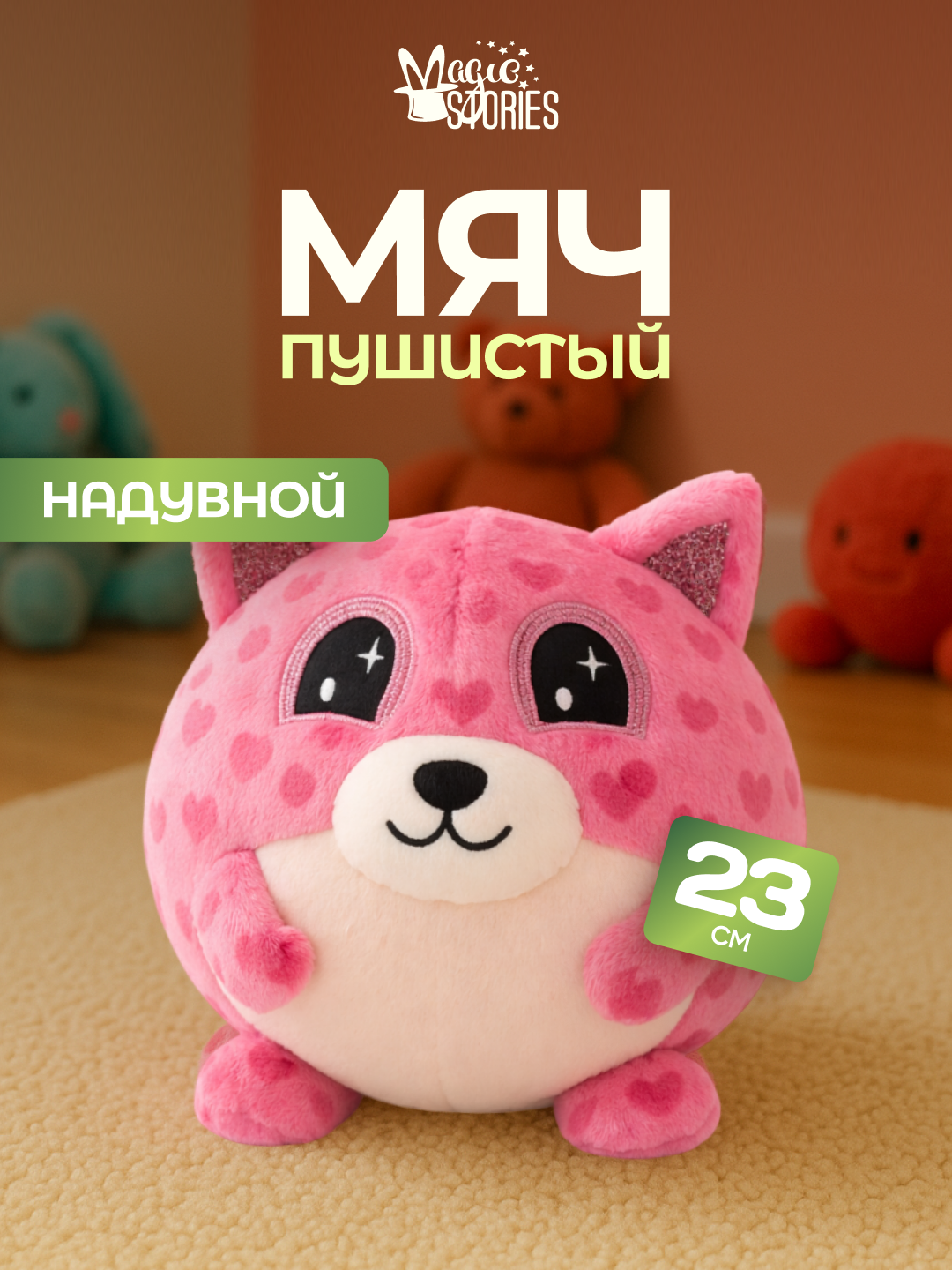 Изображение товара Мягкая игрушка Magic Stories котик с надувным мячом 23 см для малышей Изображение товара Мягкая игрушка Magic Stories котик с надувным мячом 23 см для малышей