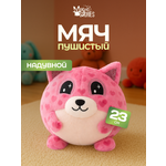 Мягкая игрушка Magic Stories Мяч Кошечка