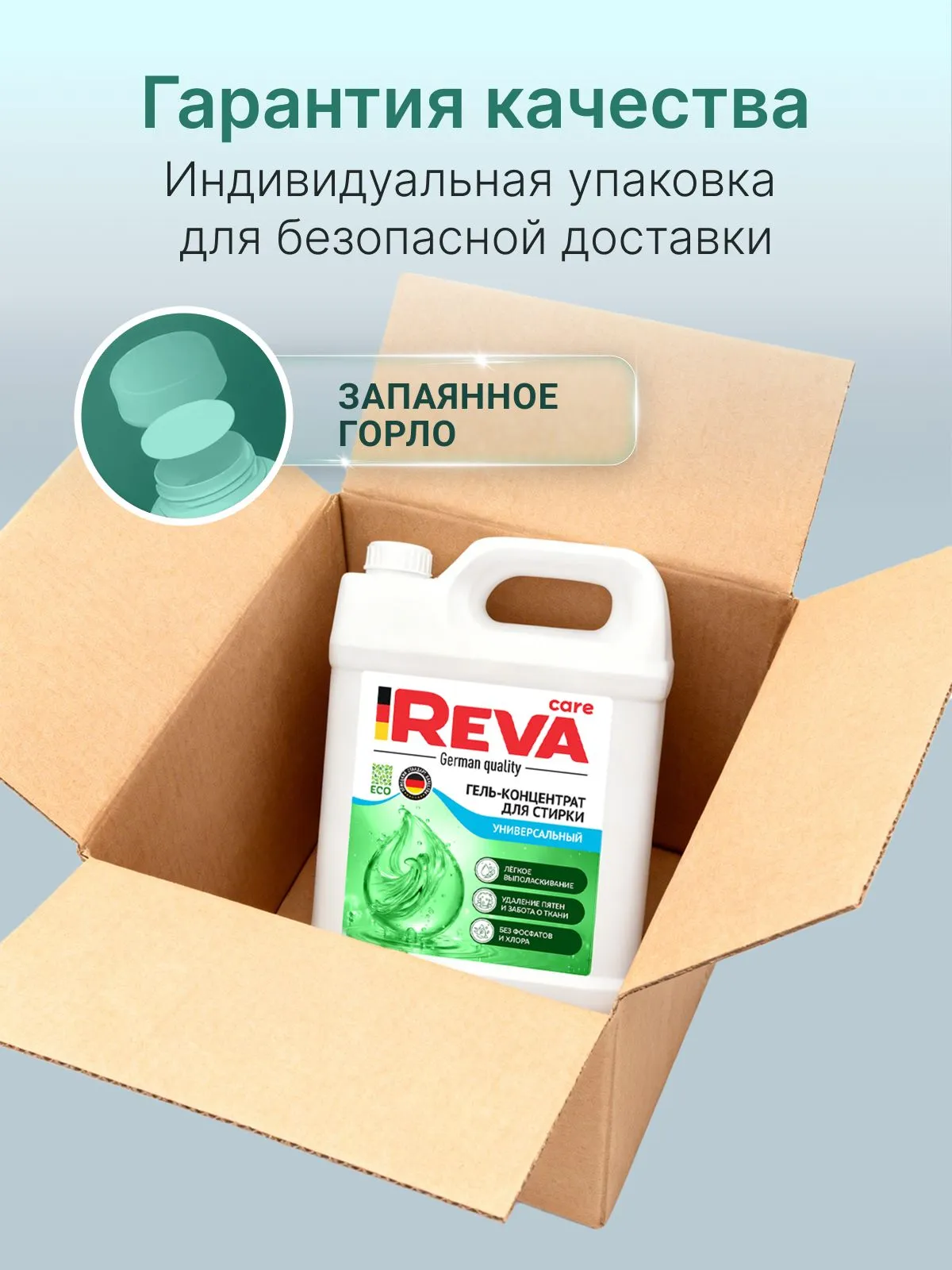 Гель для стирки Reva Care универсальный 5 л - фото 13