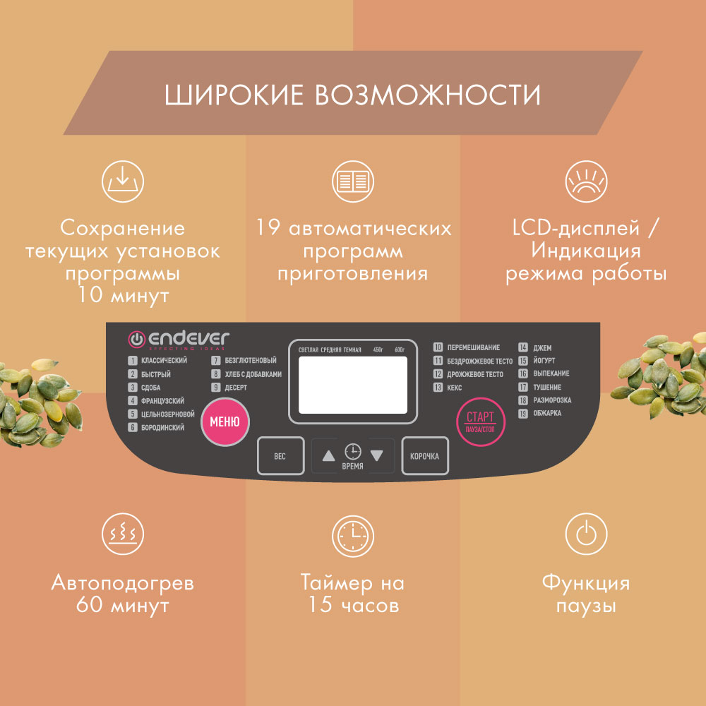 Хлебопечь ENDEVER SkyLine MB-59 - фото 3