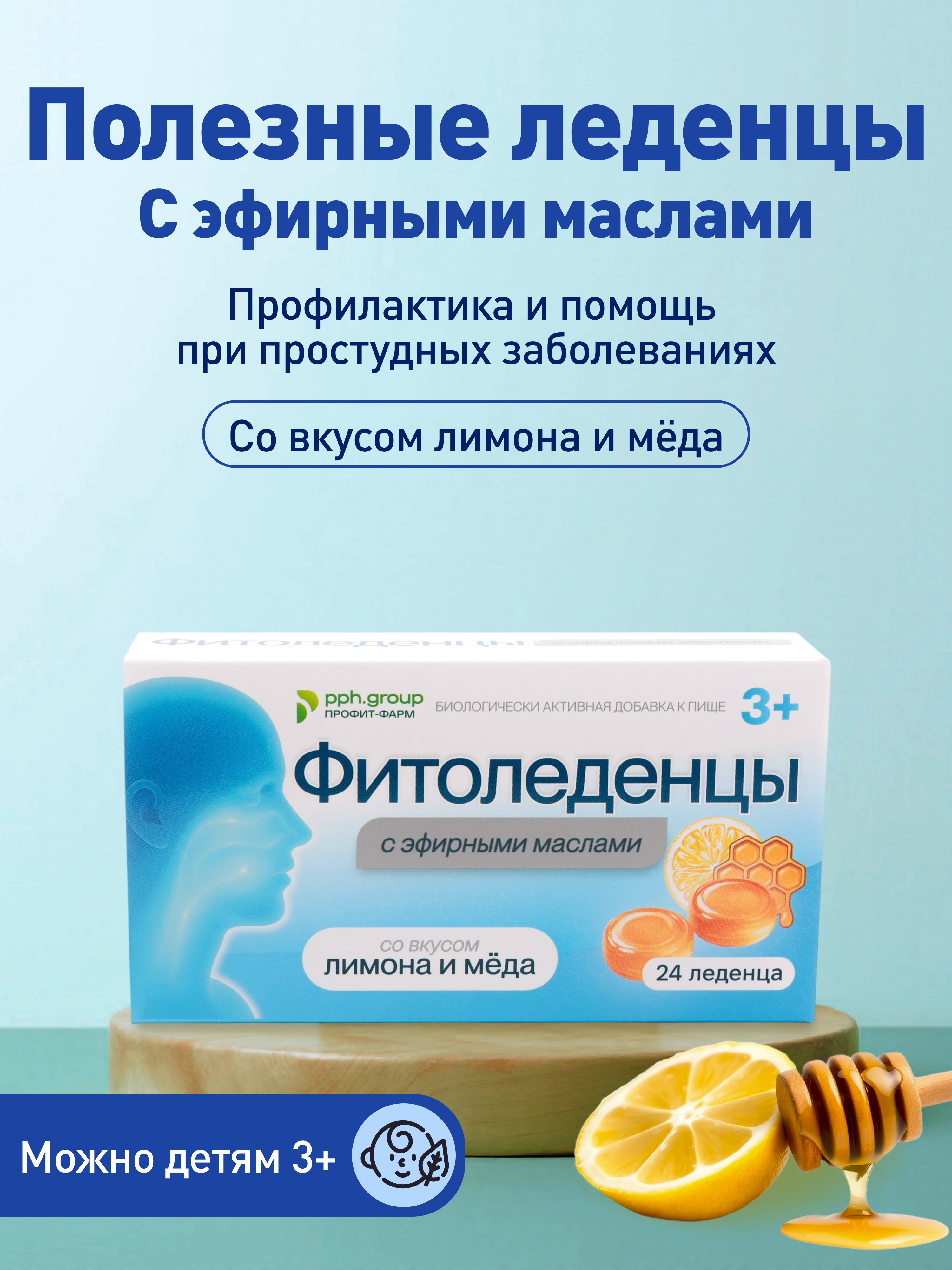 Леденцы от кашля и боли в горле ФИТОледенцы с эфирными маслами со вкусом лимона и мёда, 24 шт. - фото 1