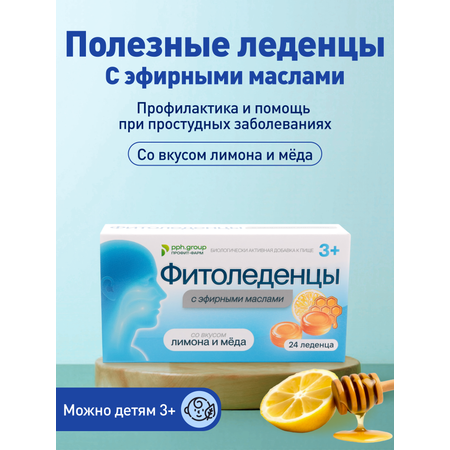 Леденцы от кашля и боли в горле ФИТОледенцы с эфирными маслами со вкусом лимона и мёда, 24 шт.