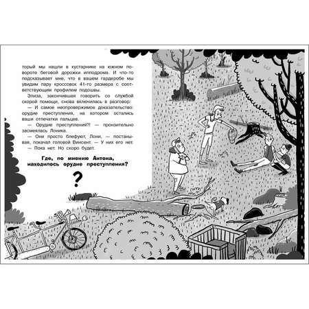 Книга Найди преступника Черный Вихрь