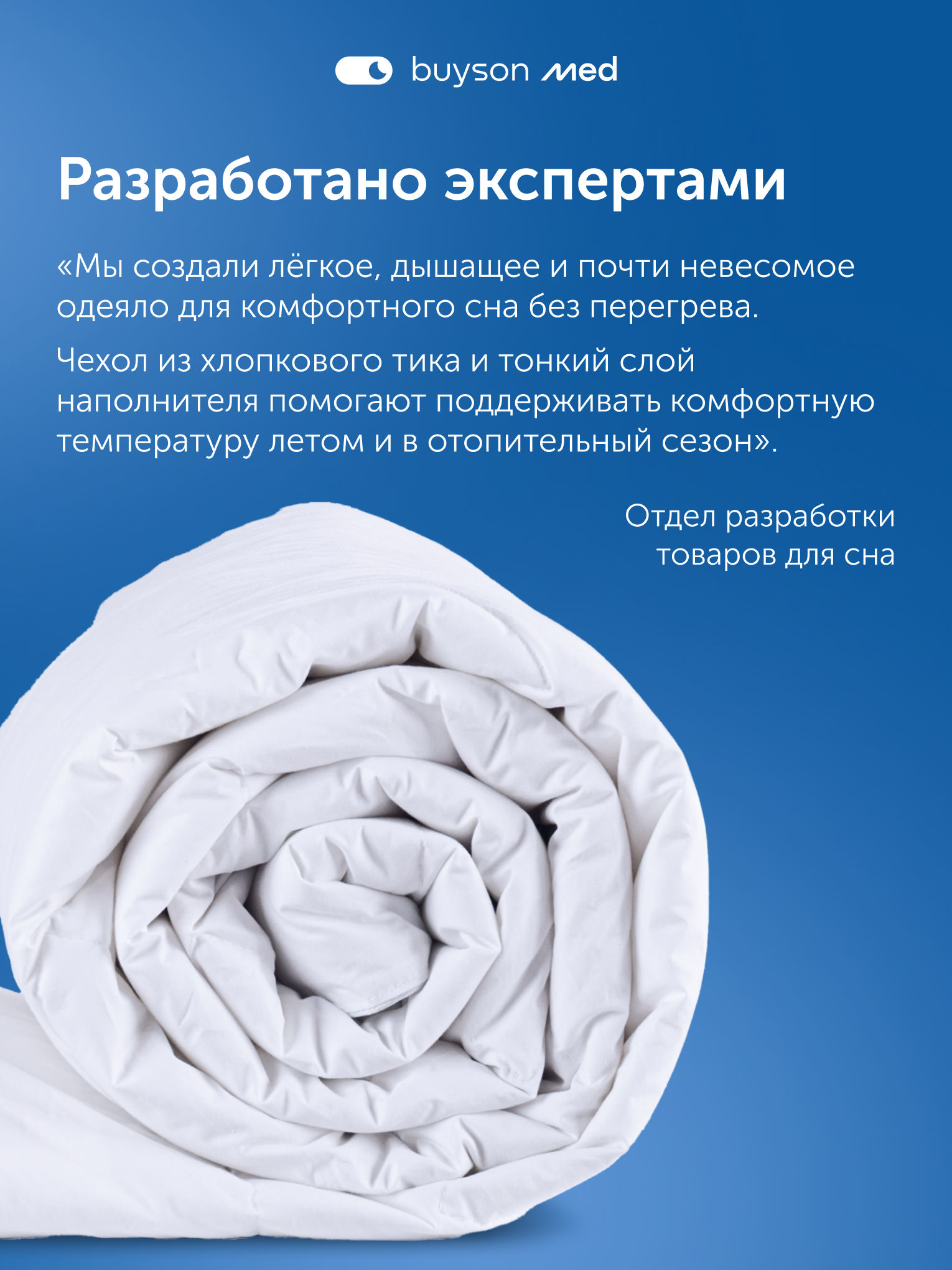 Одеяло buyson ПроЗаботу 200×200 см летнее хлопок 200 x 200 см - фото 2