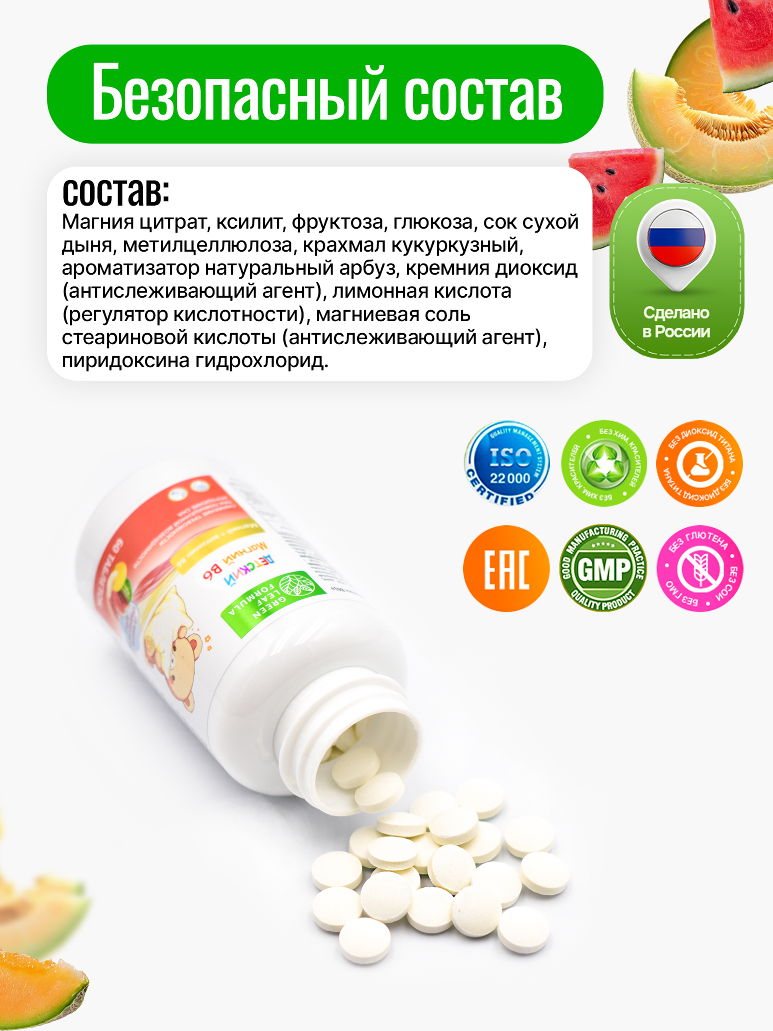 Магний В6 жевательный дыня Green Leaf Formula арбуз витамины для детей для нервной системы успокоительное для сна - фото 4