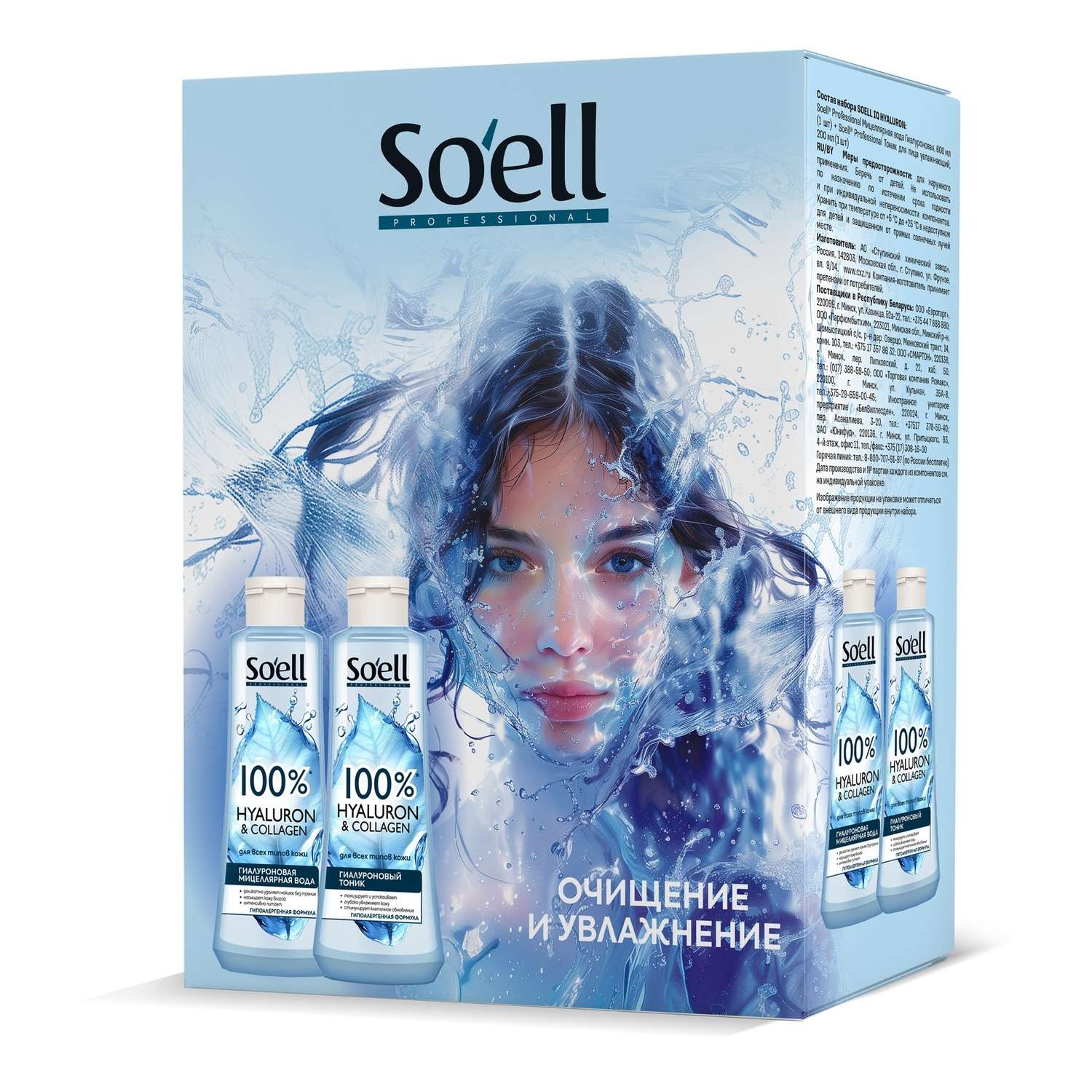 Мицеллярная вода Soell + тоник набор подарочный 250 мл - фото 1