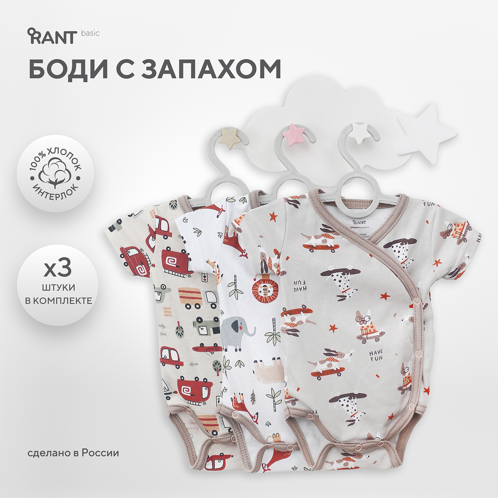 Боди 3 шт Rant Basic 4670078651723 - фото 2