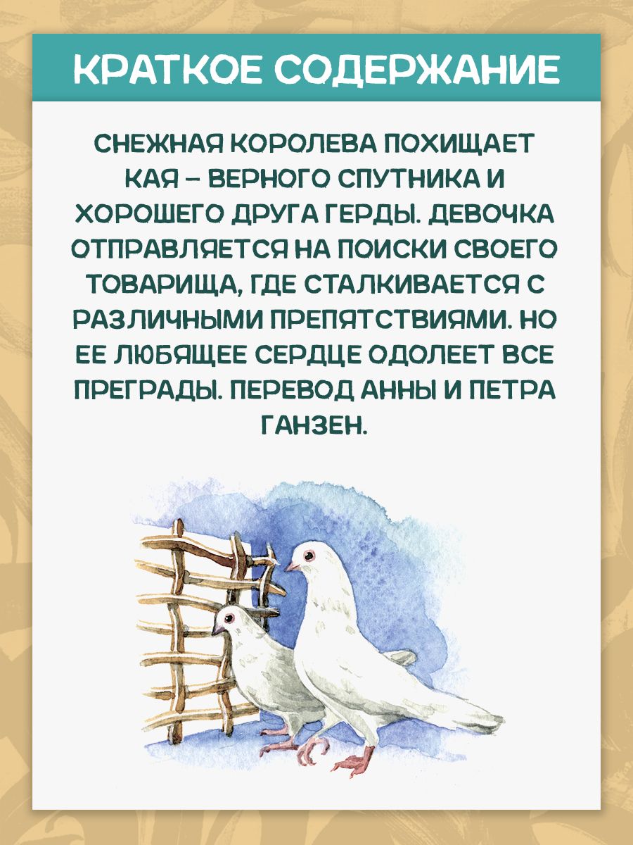 Книга Алтей Снежная королева Х.К. Андерсен - фото 3