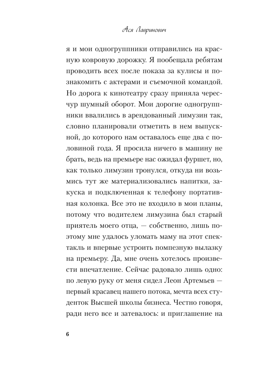 Книга Эксмо Что скрывает Диана - фото 10