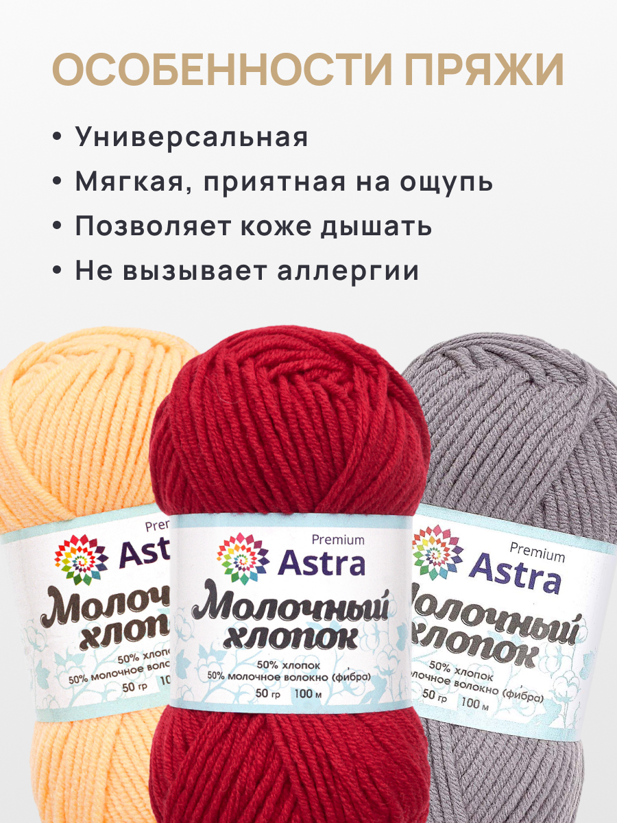 Пряжа для вязания Astra Premium milk cotton хлопок акрил 50 гр 100 м 27 красный 3 мотка - фото 3