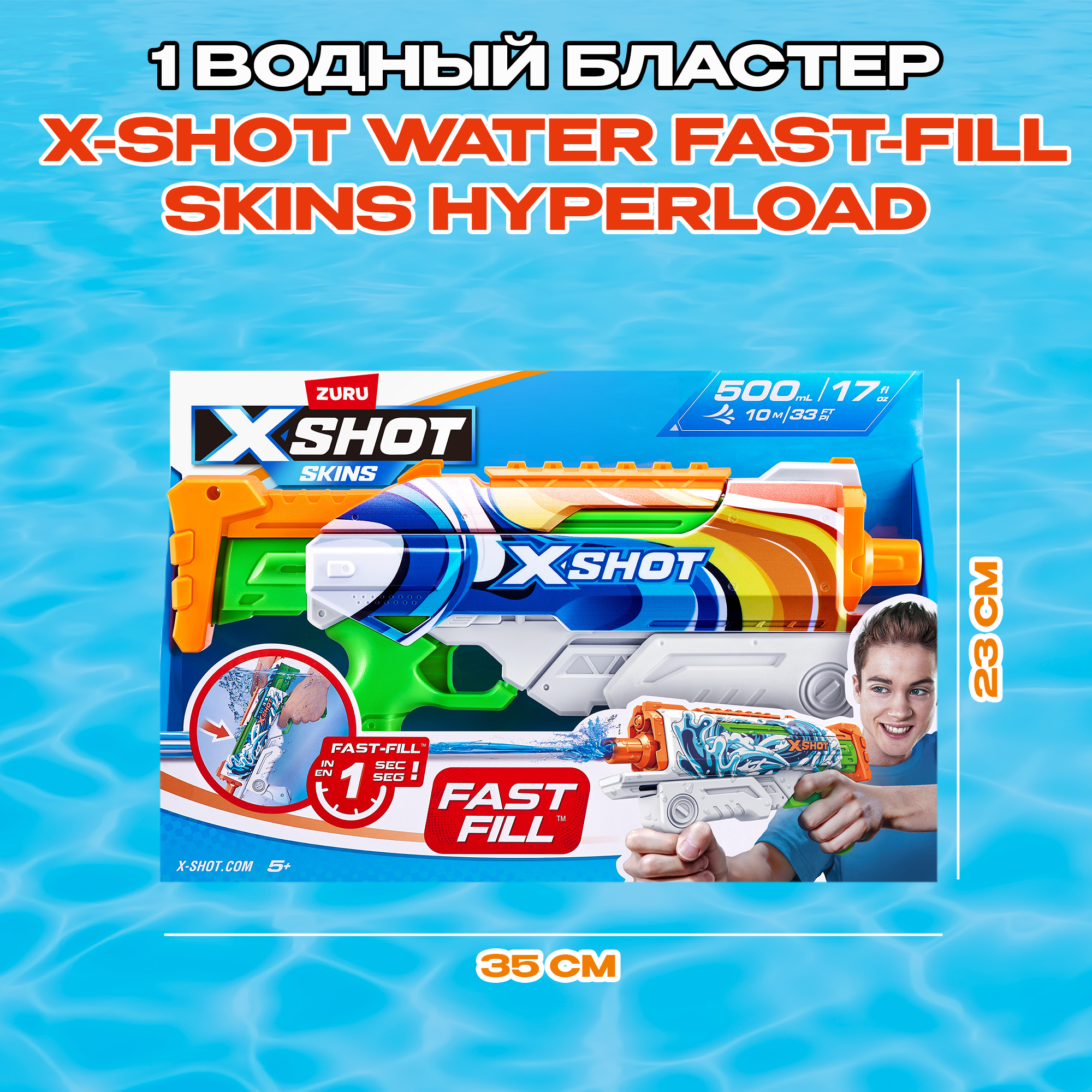 Бластер водный Zuru XSHOT  Skins Гиперлоад - фото 3