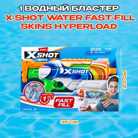 Бластер водный Zuru XSHOT  Skins Гиперлоад