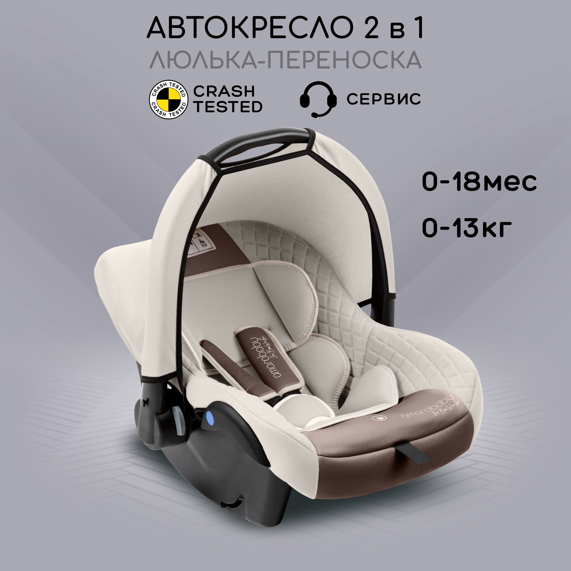 Автокресло Amarobaby 0 (0 -13 кг) - фото 2