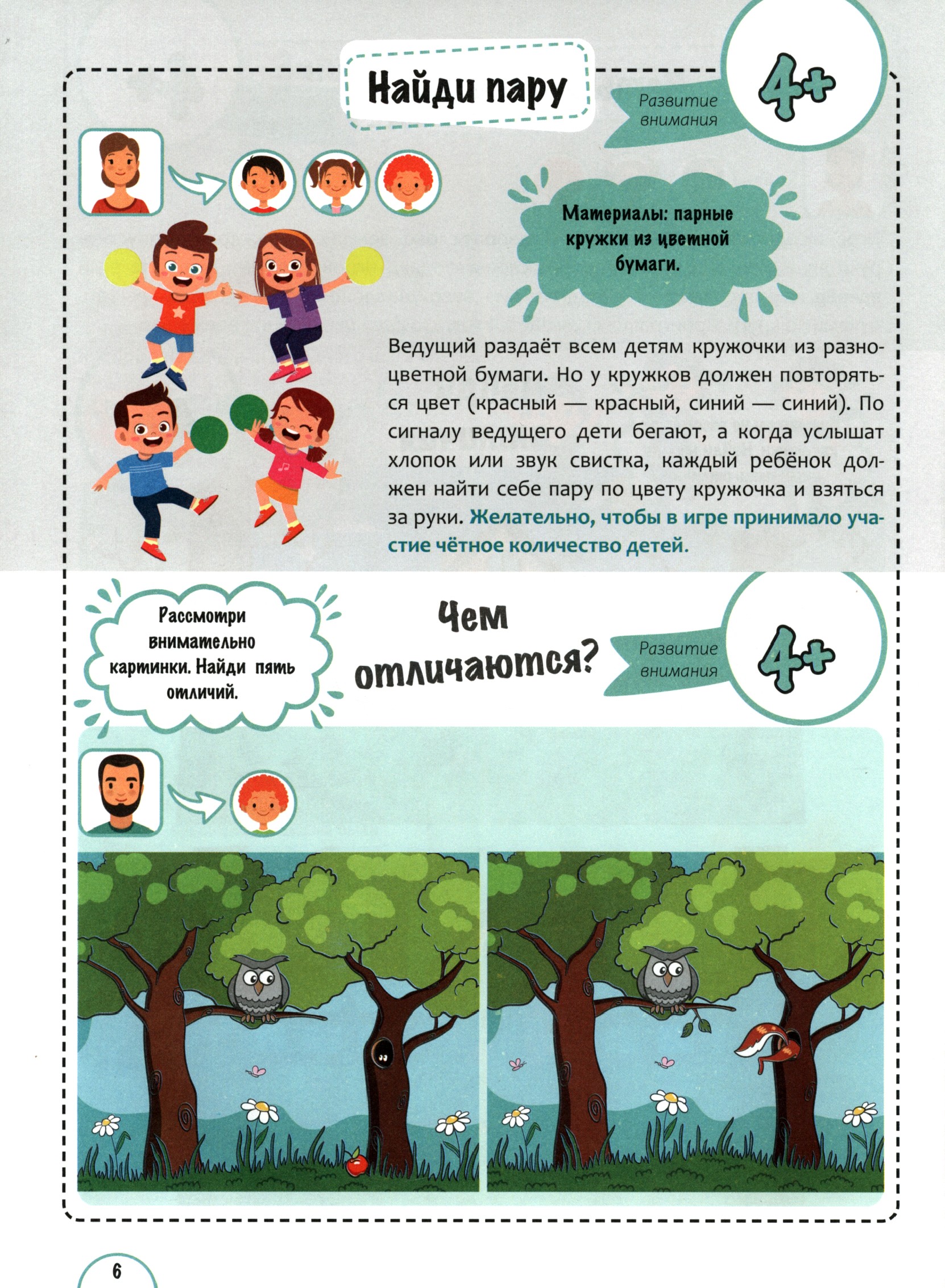 Книга Тойвиль Игры с нейропсихологом на улице - фото 7