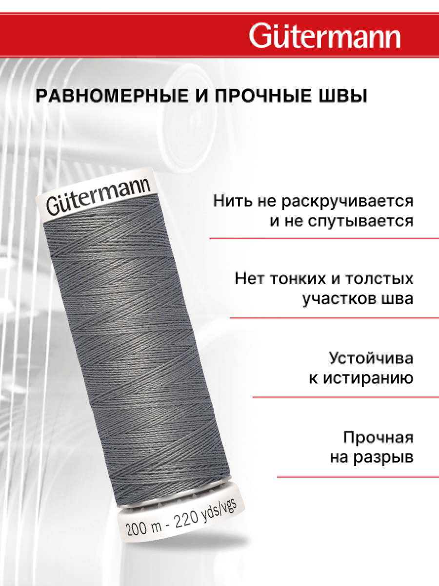 Нитки для шитья Guttermann 200м цвет 496 - фото 3