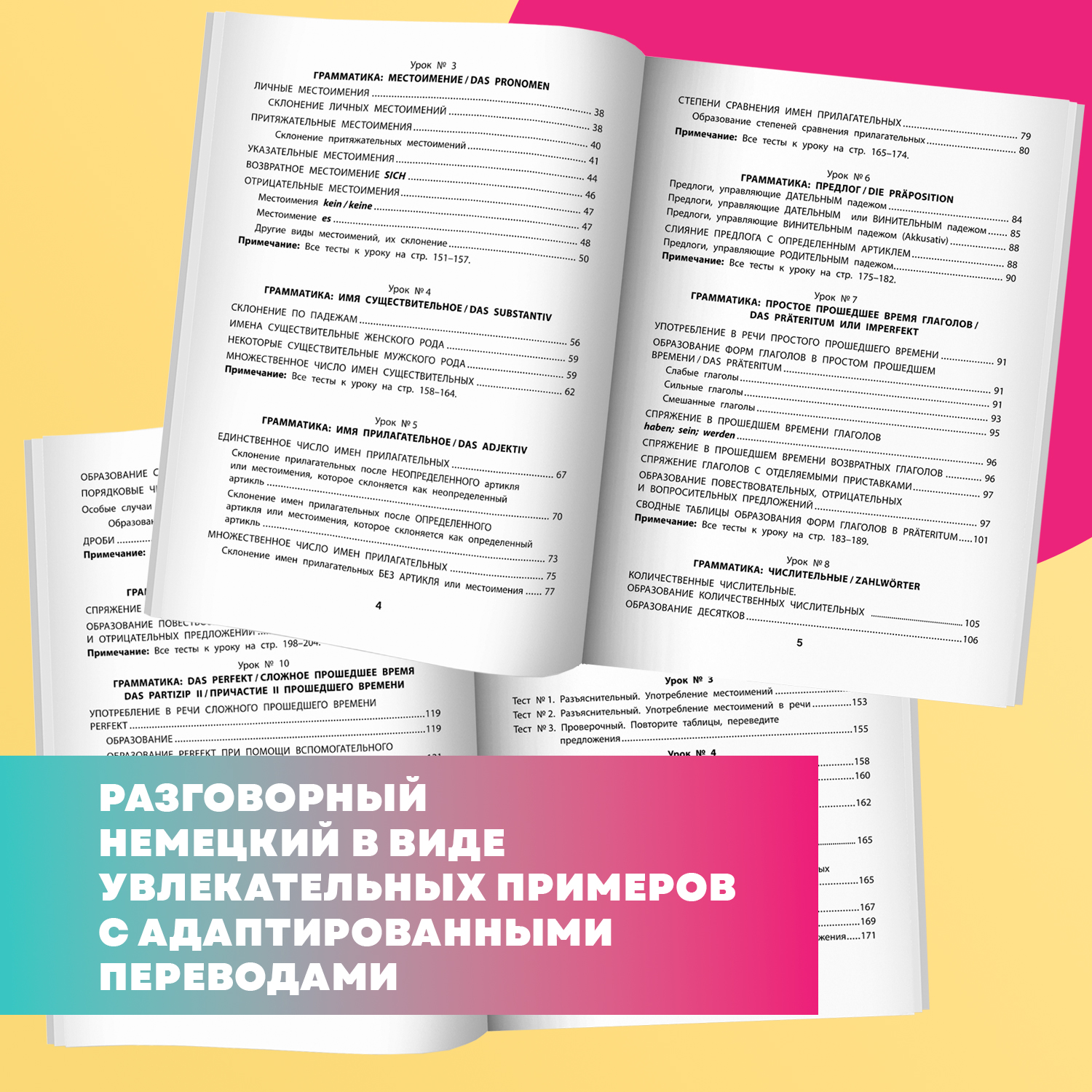 Грамматика немецкого языка тесты Феникс Книга - фото 4