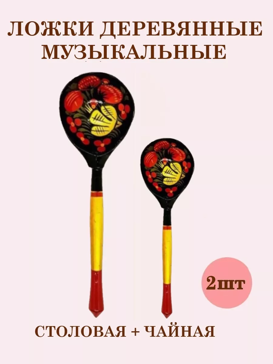Ложки деревянные ТЕБЕ ИГРУШКА Ложки деревянные Хохлома - фото 1