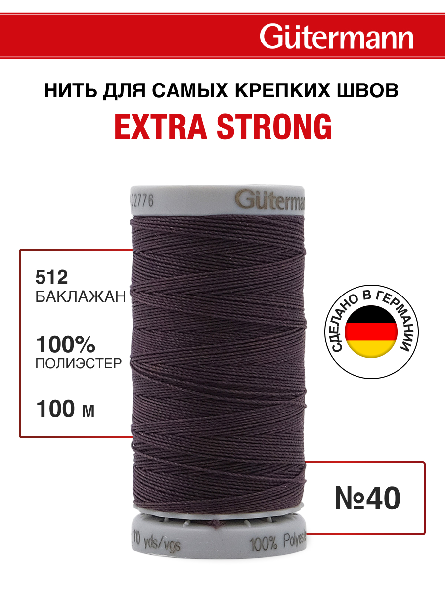 Нитки для шитья прочные Extra Strong Guttermann 100м цвет 512 - фото 1