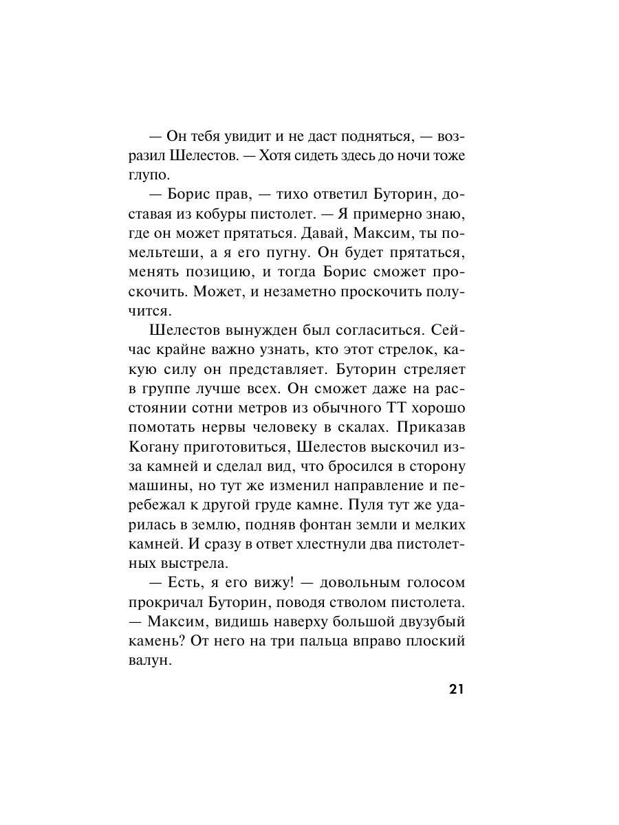 Книга Эксмо Волевой порог - фото 18