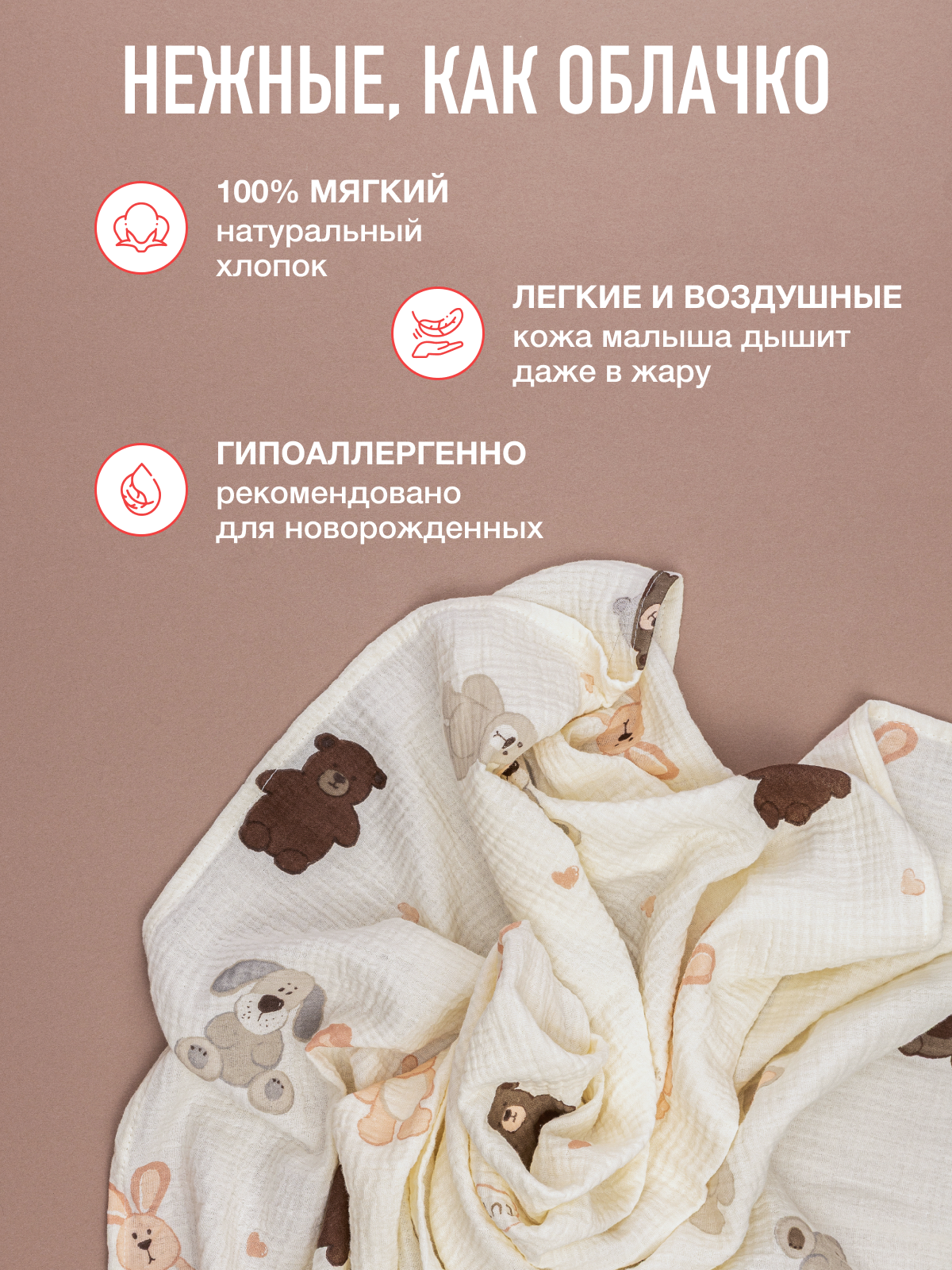 Пелёнка Mamagoods медвежата, медвежата и зайчики муслин 100х100 см 2 шт. - фото 2