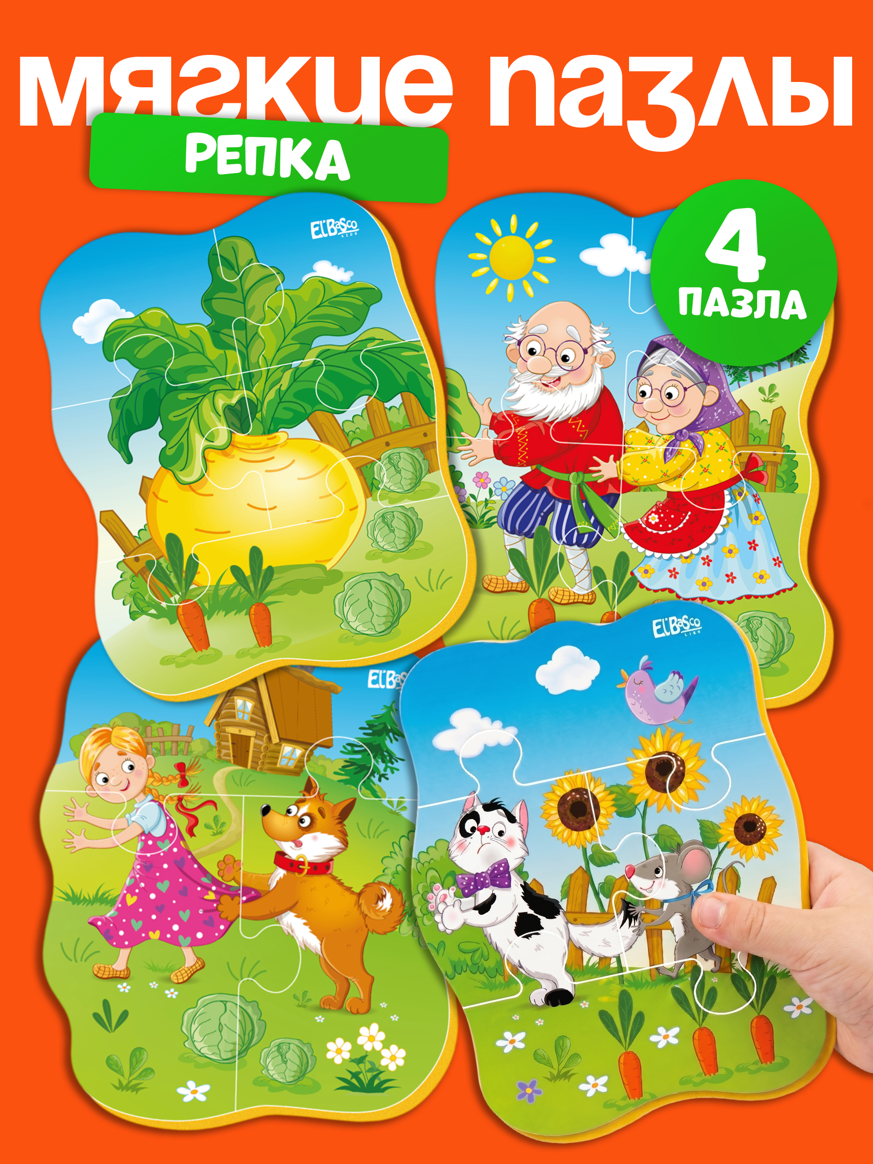 Пазл El BascoKids Репка мягкий - фото 1