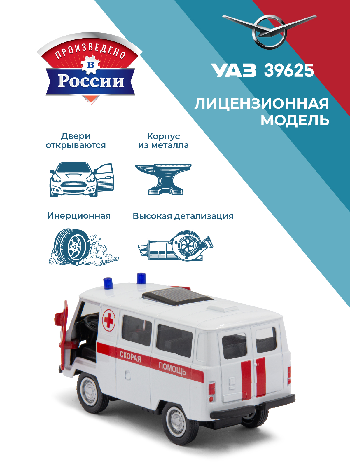 Скорая помощь . УАЗ УАЗ/UAZ 1:34 в ассортименте 39322 - фото 2