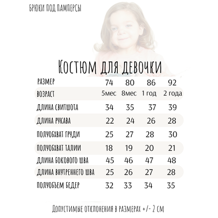 Костюм Baby Stylе