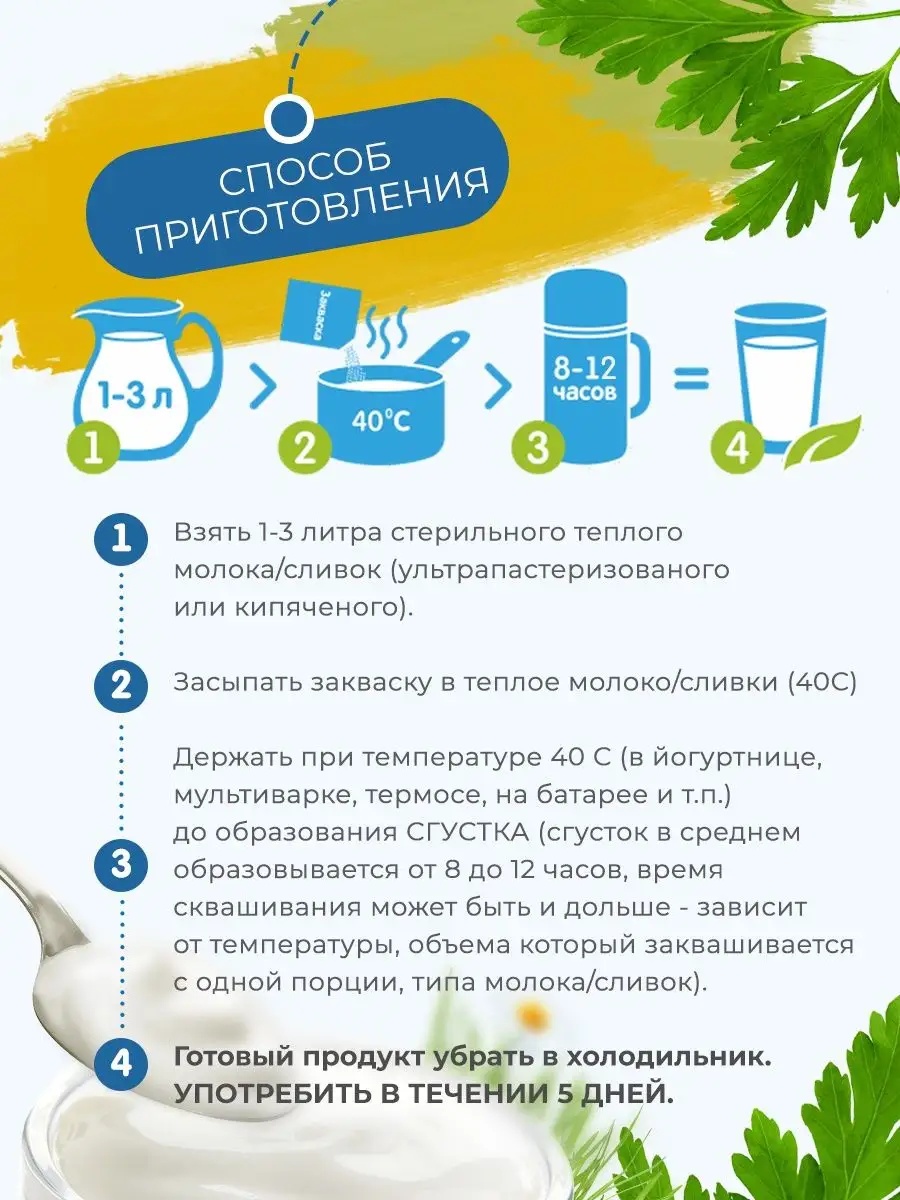 Закваска для сметаны Полезная Партия 3 порции - фото 6