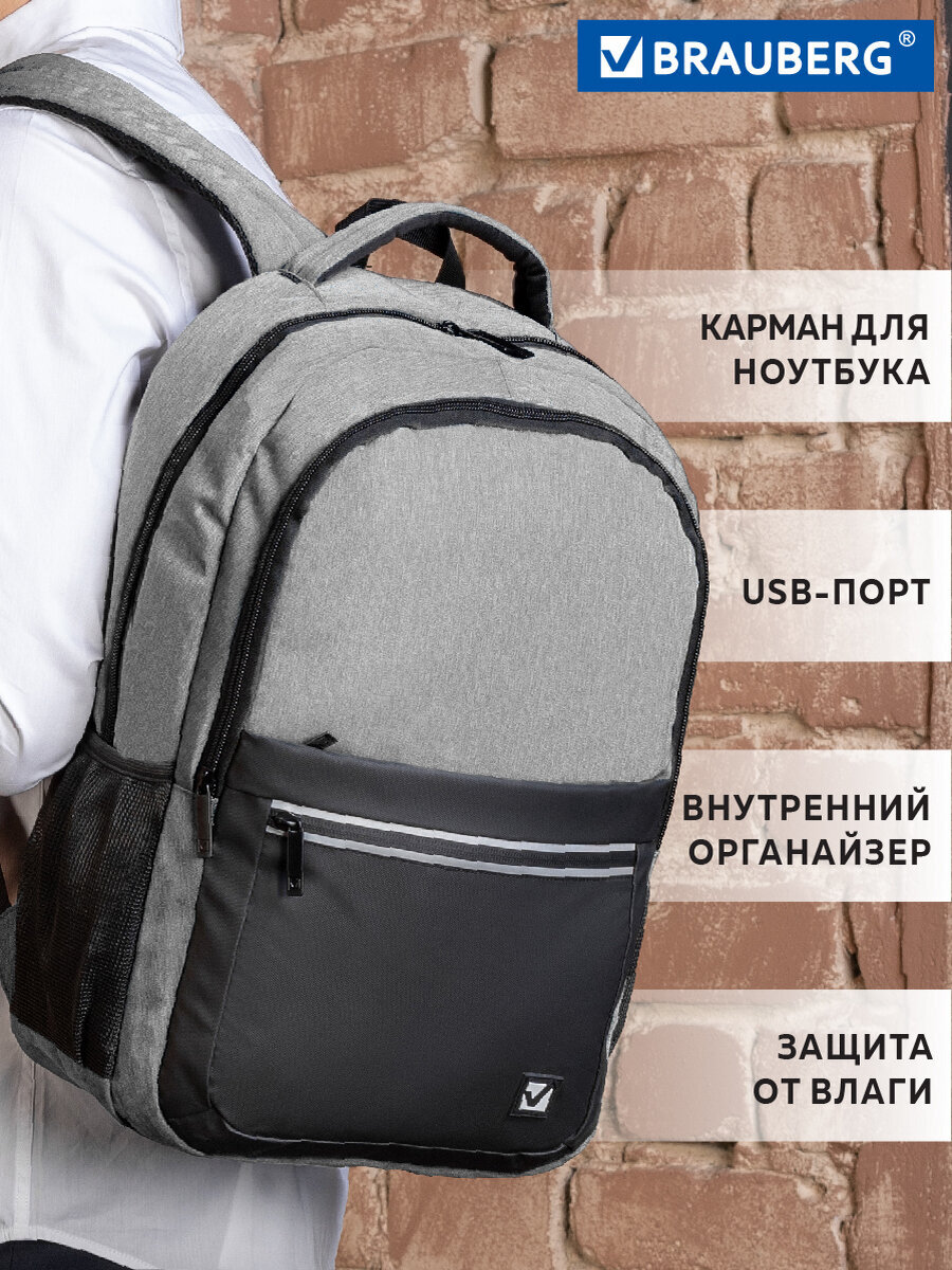 Изображение товара Универсальный рюкзак Brauberg Urban Detroit с отделением для ноутбука и USB-портом Изображение товара Универсальный рюкзак Brauberg Urban Detroit с отделением для ноутбука и USB-портом